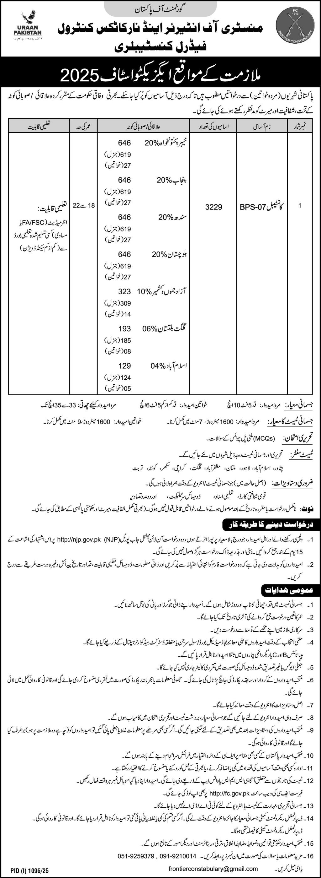 Jobs in Ministry of Interior
